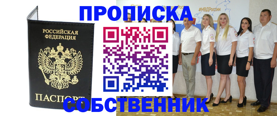 прописка в Черепаново