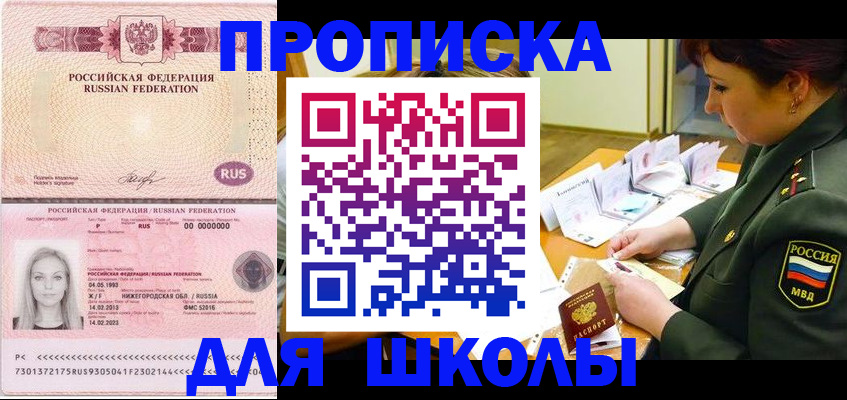 прописка 2025 в Черепаново