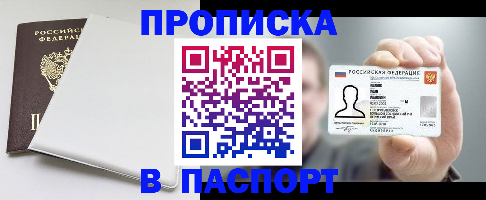 прописка для школы в Черепаново