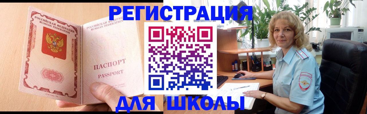 временная регистрация недорого в Черепаново